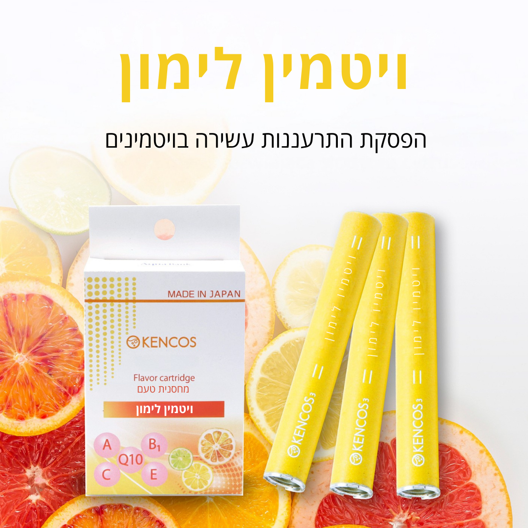 מארז 3 מחסניות טעם ויטמין לימון | KENCOS4