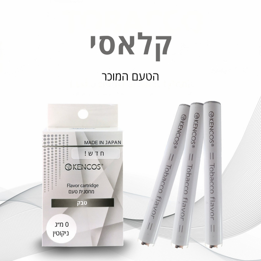 מארז 3 מחסניות טעם קלאסי | KENCOS4